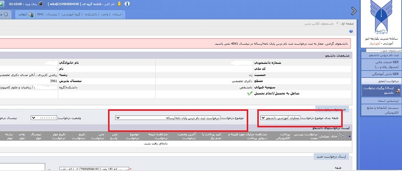 نحوه تمدید پایان نامه برای کارشناسی ارشد و دکتری در آموزشیار 1404