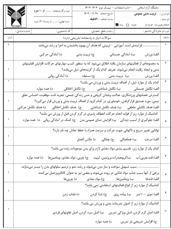 نمونه سوالات مجازی وادانا