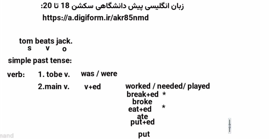 خلاصه تدریس فعل گذشته ساده 1404