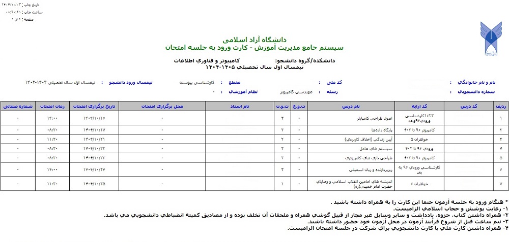نمونه کارت ورود به جلسه امتحان دانشگاه آزاد 1404
