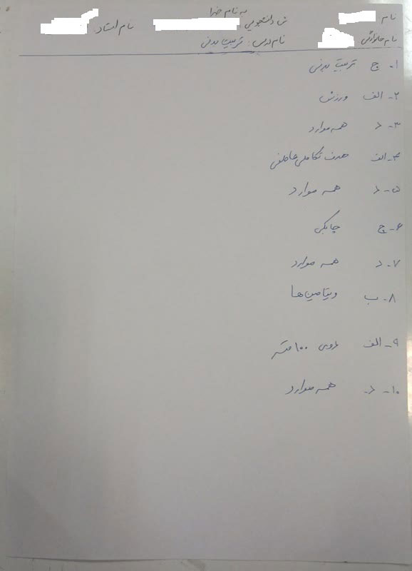 پاسخنامه مجازی وادانا