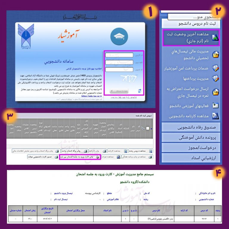 کارت ورود به جلسه دانشجویان دانشگاه آزاد
