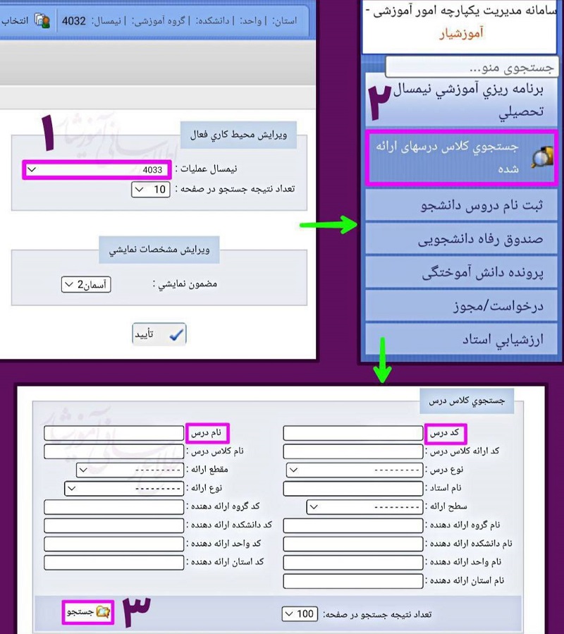 آموزش تصویری مشاهده دروس ارائه شده در آموزشیار