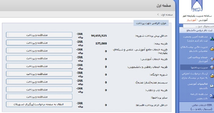شهریه دانشگاه آزاد در اموزشیار