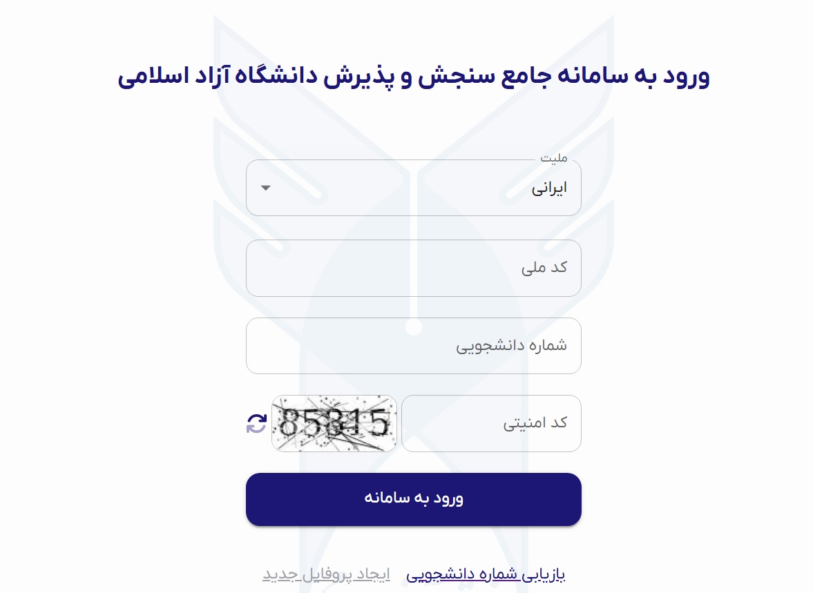 نحوه ثبت نام غیرحضوری پذیرفته شدگان ترم اولی در دانشگاه آزاد