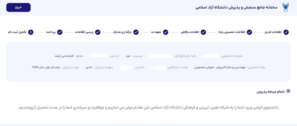 استعلام و تاییدیه مدارک در سامانه پذیرش غیرحضوری دانشگاه آزاد