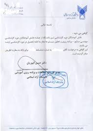 خدمات ثبت درخواست های اشتغال به تحصیل در رایانامه دانشگاه آزاد پذیرفته می شود