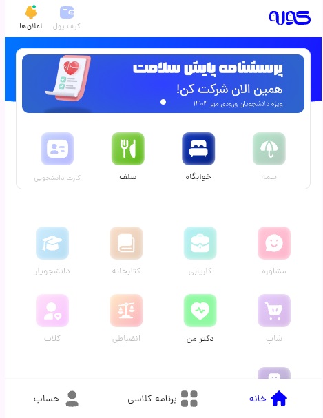 تکمیل پرسشنامه پایش سلامت